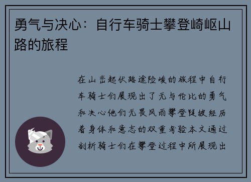 勇气与决心：自行车骑士攀登崎岖山路的旅程